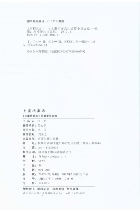 《上虞档案志》.pdf电子版_浙江省志插图2