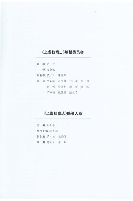 《上虞档案志》.pdf电子版_浙江省志插图3