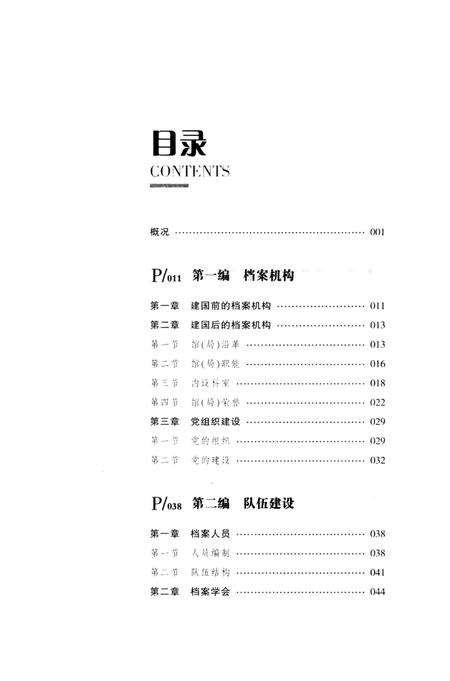 《上虞档案志》.pdf电子版_浙江省志插图5