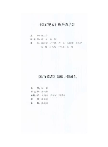 《盐官镇志（海宁）》.pdf电子版_浙江省志插图2