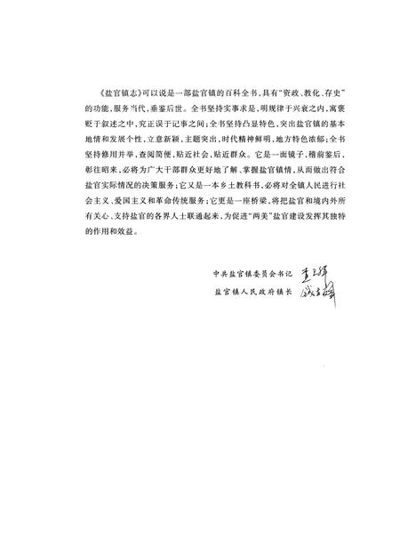 《盐官镇志（海宁）》.pdf电子版_浙江省志插图4