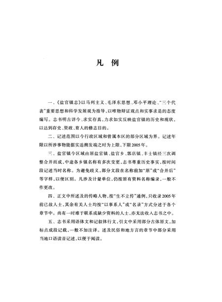 《盐官镇志（海宁）》.pdf电子版_浙江省志插图5