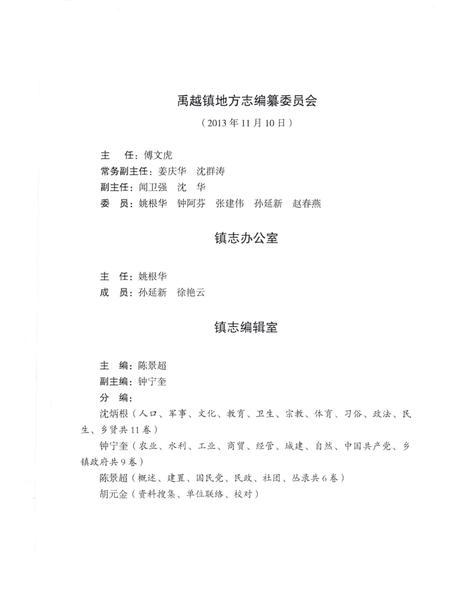 《禹越镇志》.pdf电子版_浙江省志插图3