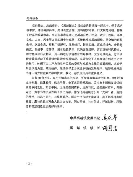 《禹越镇志》.pdf电子版_浙江省志插图5