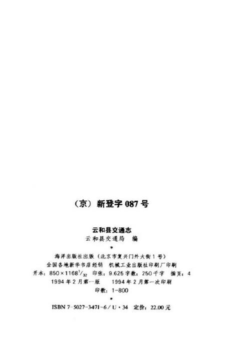 《云和县交通志》.pdf电子版_浙江省志插图2