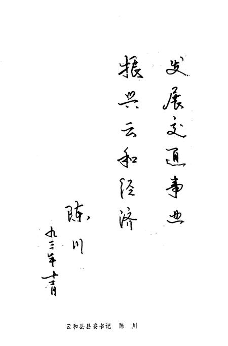 《云和县交通志》.pdf电子版_浙江省志插图3