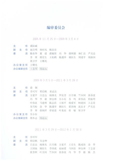 《宁波市交通志(1991-2010)》.pdf电子版_浙江省志插图1