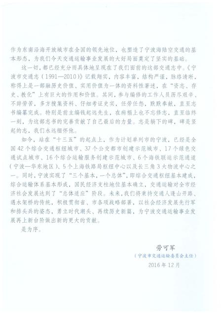 《宁波市交通志(1991-2010)》.pdf电子版_浙江省志插图3