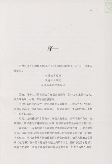 《沈村村志》.pdf电子版_浙江省志插图3