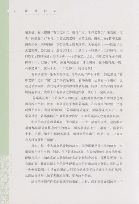 《沈村村志》.pdf电子版_浙江省志插图4