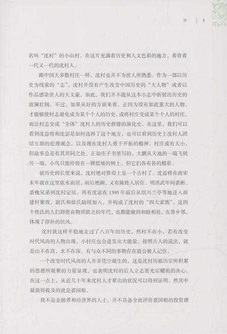 《沈村村志》.pdf电子版_浙江省志插图5