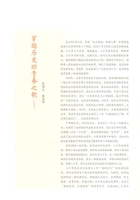 《温州大学80年》.pdf电子版_浙江省志插图3