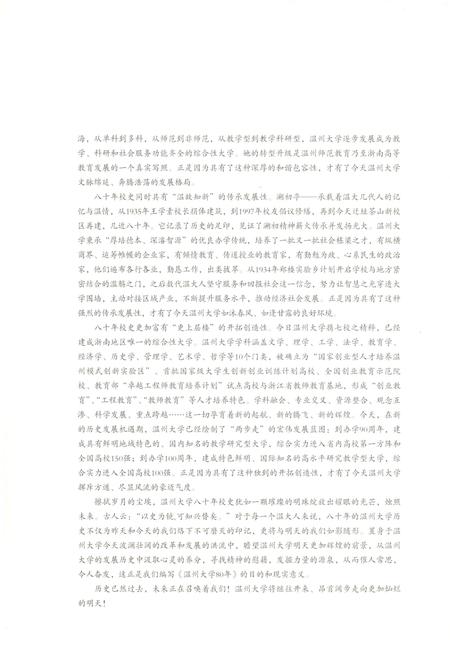 《温州大学80年》.pdf电子版_浙江省志插图4