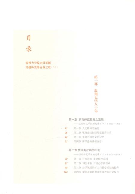《温州大学80年》.pdf电子版_浙江省志插图5