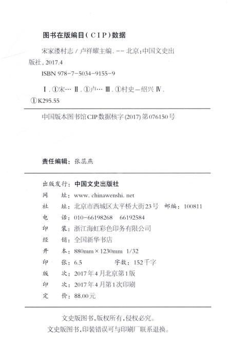 《宋家楼村志》.pdf电子版_浙江省志插图2