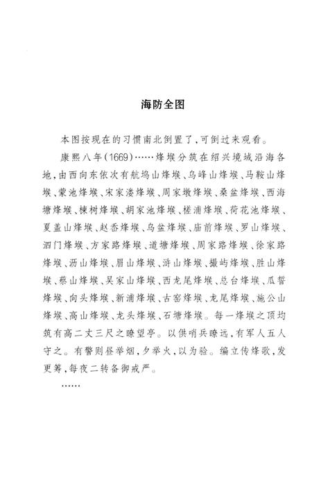 《宋家楼村志》.pdf电子版_浙江省志插图3