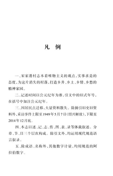 《宋家楼村志》.pdf电子版_浙江省志插图4