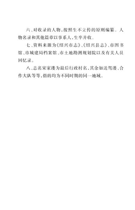 《宋家楼村志》.pdf电子版_浙江省志插图5