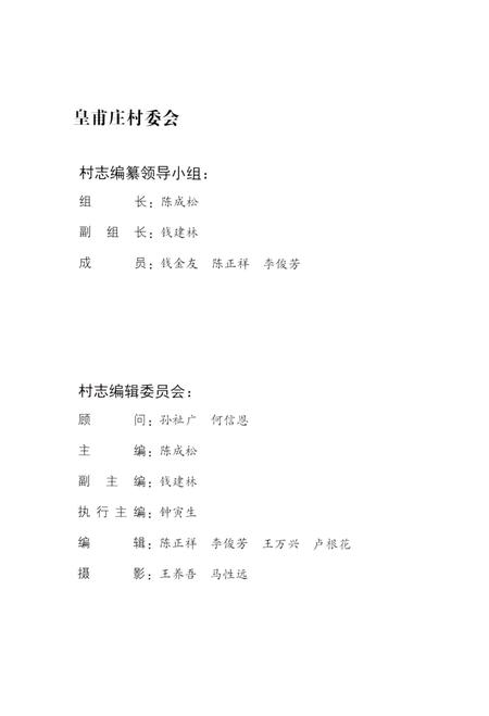 《皇甫庄村志》.pdf电子版_浙江省志插图2