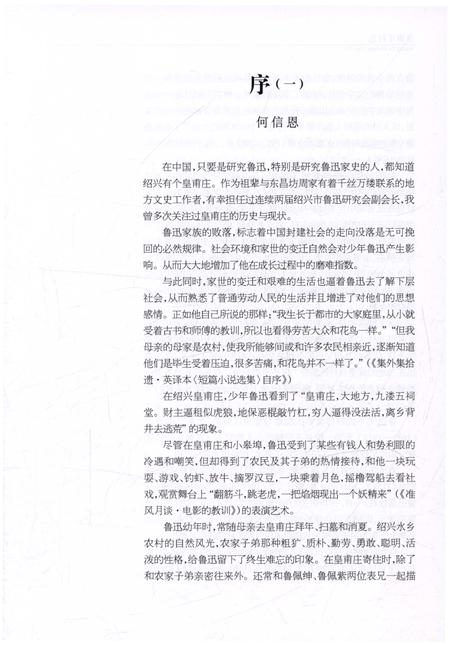 《皇甫庄村志》.pdf电子版_浙江省志插图3