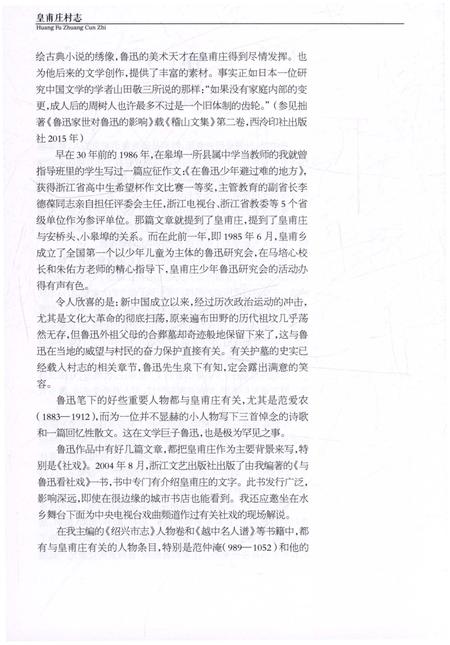 《皇甫庄村志》.pdf电子版_浙江省志插图4