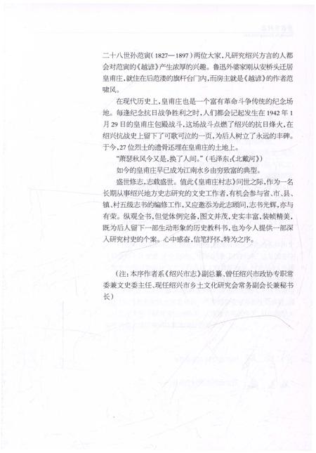 《皇甫庄村志》.pdf电子版_浙江省志插图5