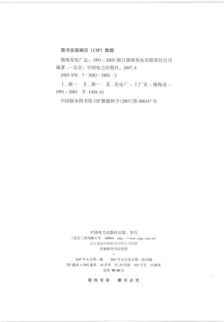 《镇海发电厂志》.pdf电子版_浙江省志插图2