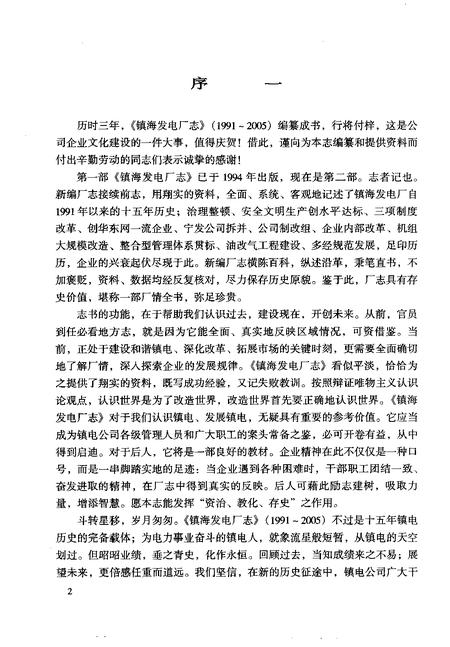 《镇海发电厂志》.pdf电子版_浙江省志插图4