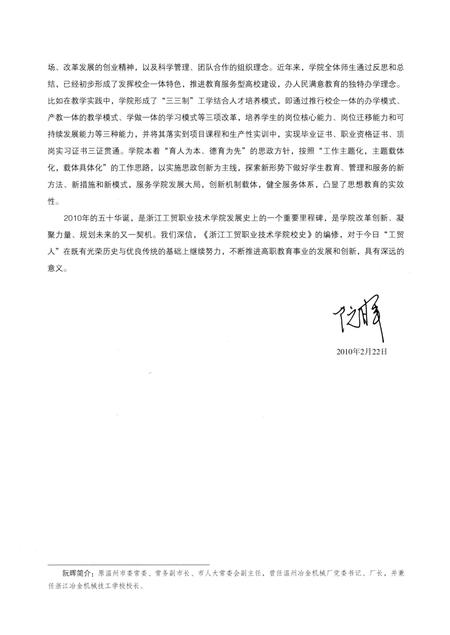 《浙江工贸职业技术学院校史》.pdf电子版_浙江省志插图5
