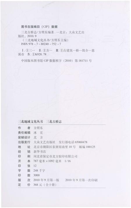 《三北古桥志》.pdf电子版_浙江省志插图2