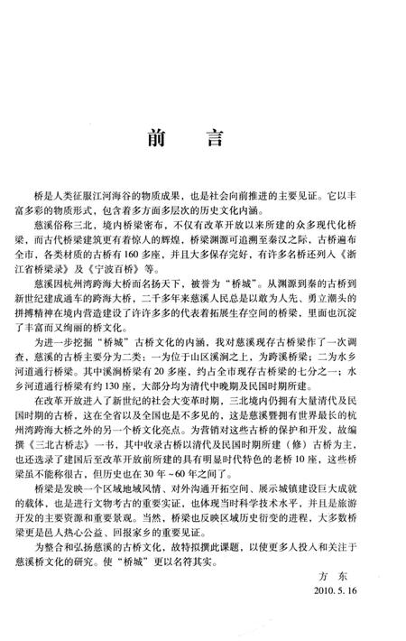 《三北古桥志》.pdf电子版_浙江省志插图3