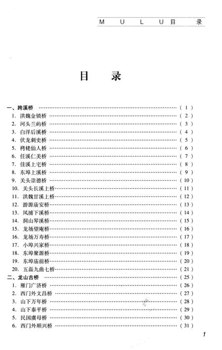 《三北古桥志》.pdf电子版_浙江省志插图4