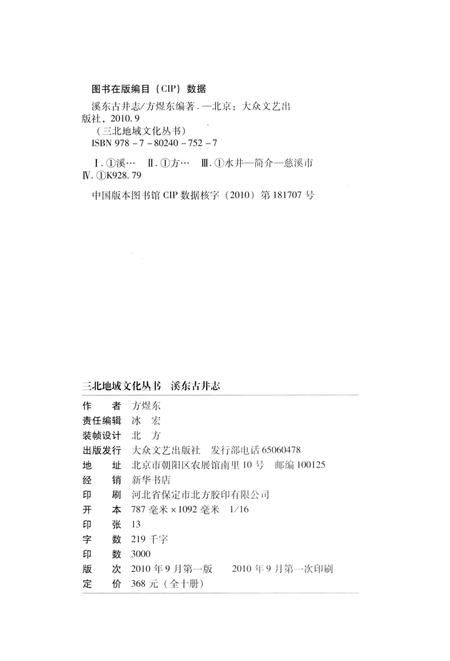 《溪东古井志》.pdf电子版_浙江省志插图3