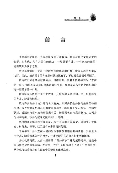 《溪东古井志》.pdf电子版_浙江省志插图4