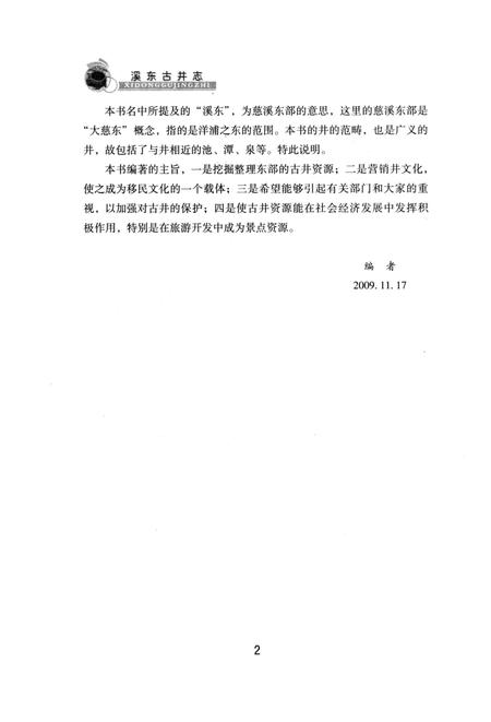 《溪东古井志》.pdf电子版_浙江省志插图5