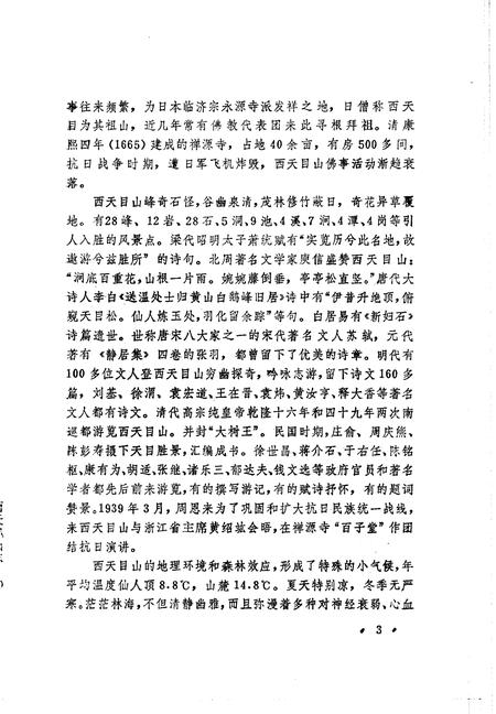 《西天目山志》.pdf电子版_浙江省志插图5