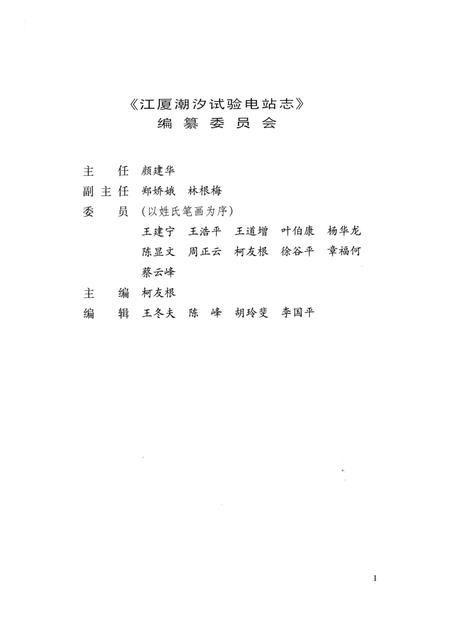 《《江厦潮汐试验电站志》》.pdf电子版_浙江省志插图2