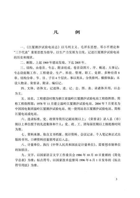 《《江厦潮汐试验电站志》》.pdf电子版_浙江省志插图4