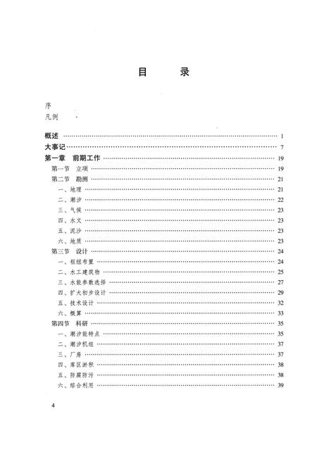 《《江厦潮汐试验电站志》》.pdf电子版_浙江省志插图5