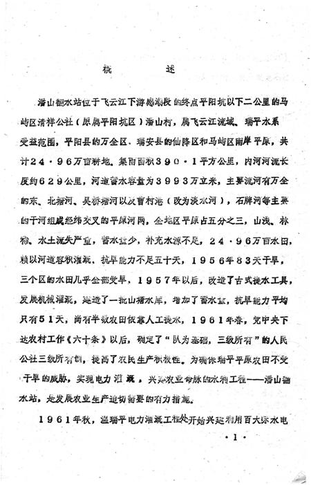 《潘山翻水站工程志》.pdf电子版_浙江省志插图2