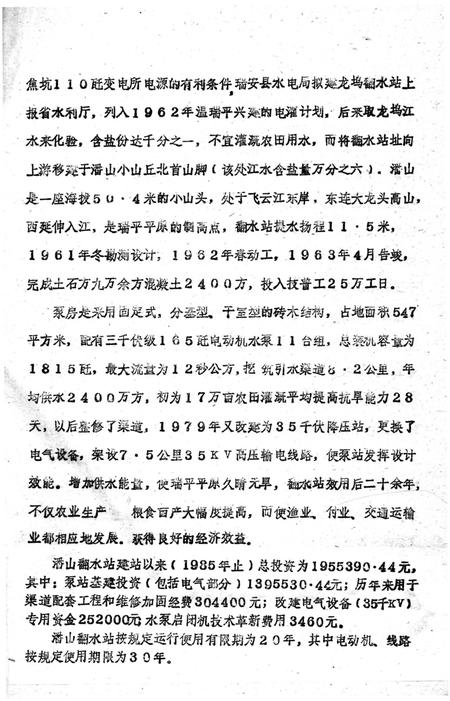 《潘山翻水站工程志》.pdf电子版_浙江省志插图3