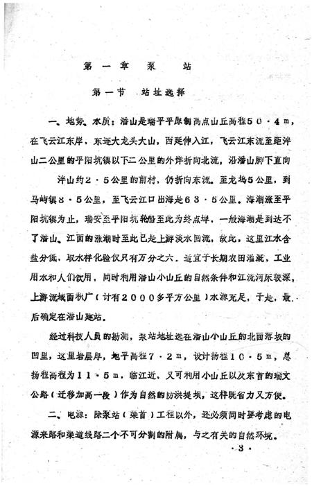 《潘山翻水站工程志》.pdf电子版_浙江省志插图4