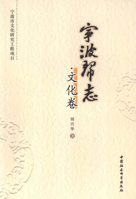 《宁波帮志·文化卷》.pdf电子版_浙江省志插图