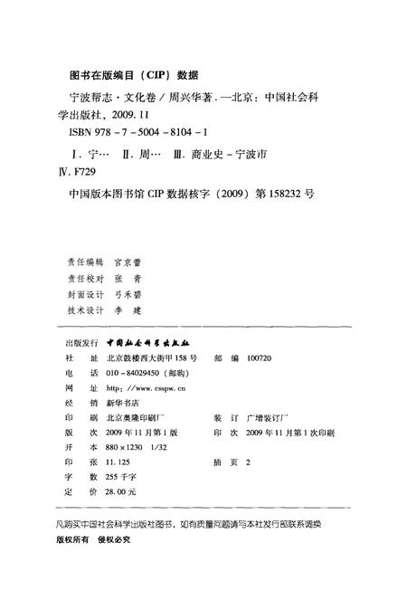 《宁波帮志·文化卷》.pdf电子版_浙江省志插图2