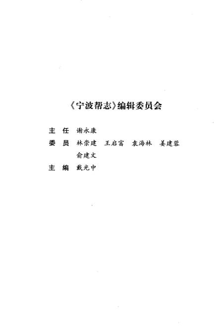 《宁波帮志·文化卷》.pdf电子版_浙江省志插图3