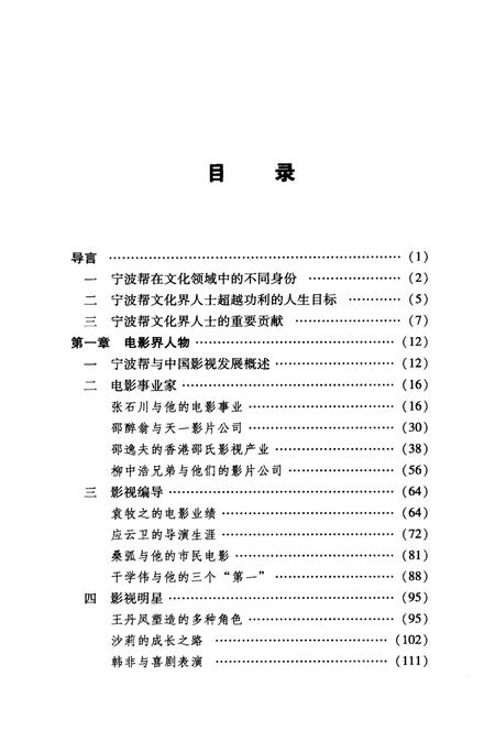 《宁波帮志·文化卷》.pdf电子版_浙江省志插图4