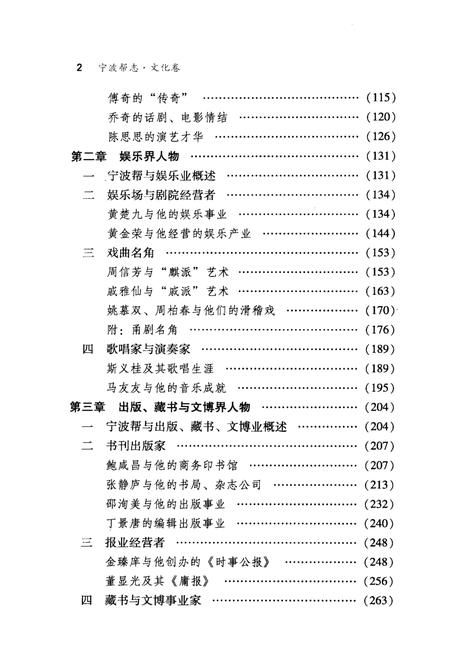 《宁波帮志·文化卷》.pdf电子版_浙江省志插图5