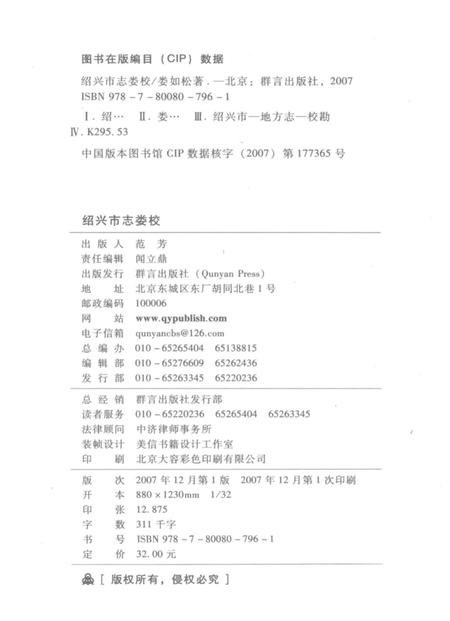 《绍兴市志娄校》.pdf电子版_浙江省志插图2