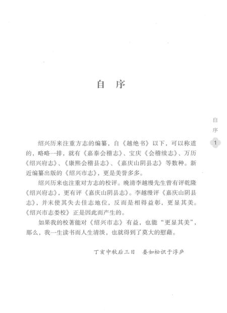 《绍兴市志娄校》.pdf电子版_浙江省志插图3