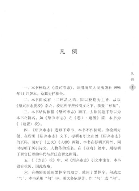 《绍兴市志娄校》.pdf电子版_浙江省志插图4